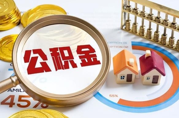 泽州失业了可以提取全部公积金吗（失业了可以提取住房公积金吗）